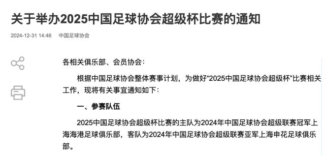 开云登录入口地址-2025超级杯时间敲定 海港VS申花2月7日19:35开球
